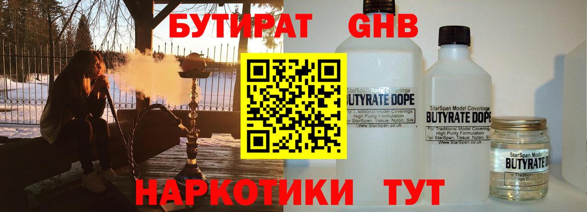 Бутират бутандиол  Вход с VPN  Воткинск 