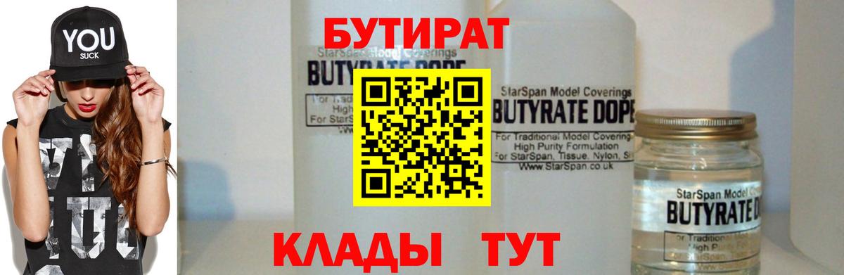 Бутират буратино Воткинск