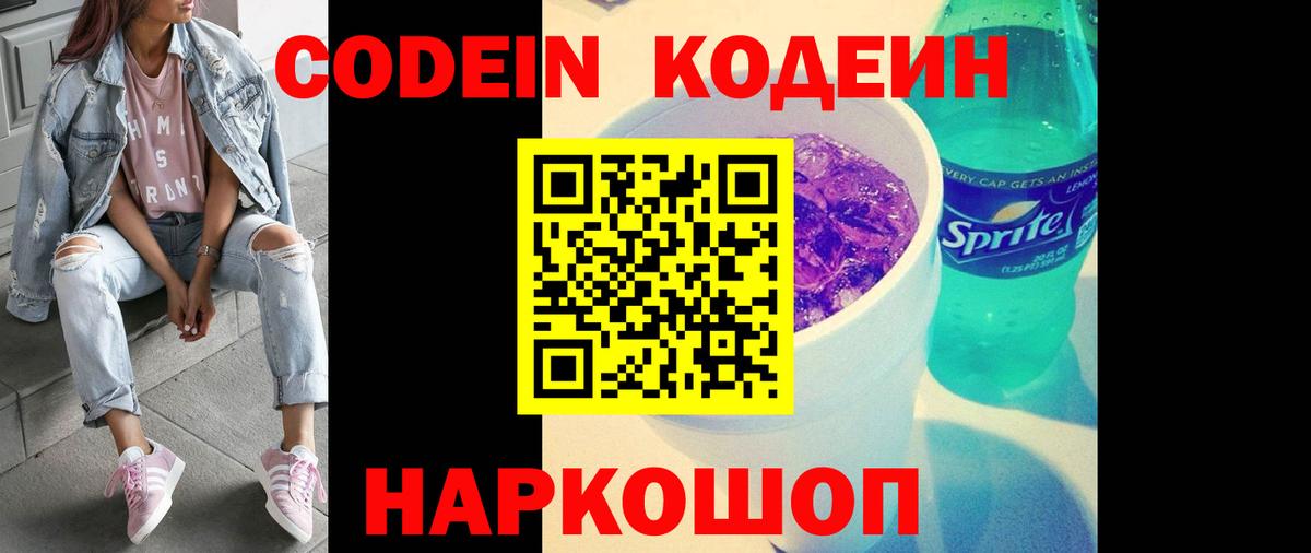 Codein Purple Drank  Вход с VPN  Кодеин Purple Drank  Воткинск 