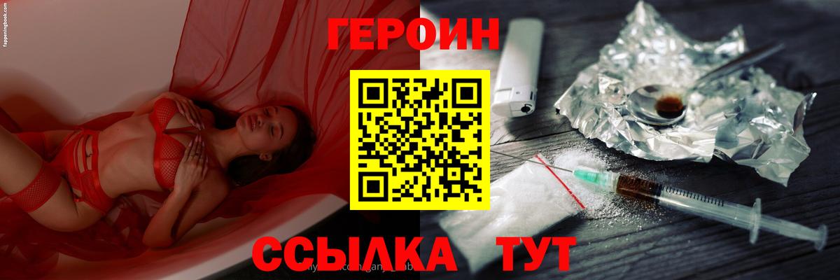 Героин белый  Вход с VPN  Воткинск 