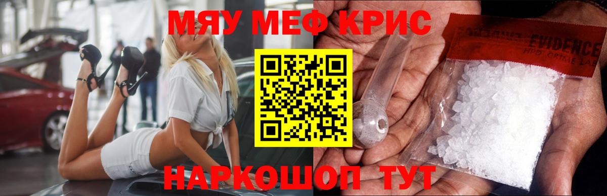 Меф мяу мяу Воткинск
